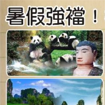 大陸行程